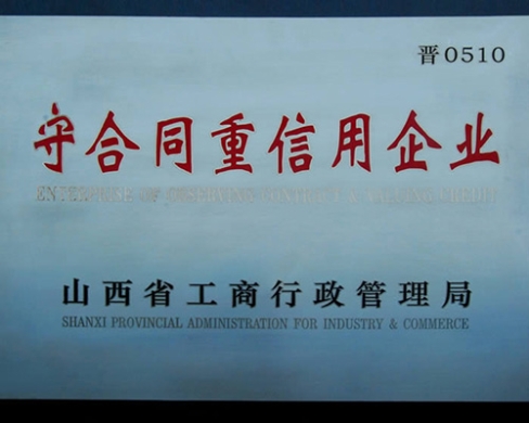 企業(yè)榮譽